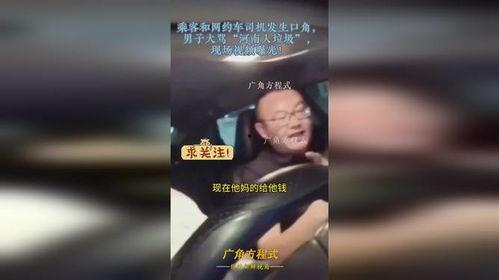 河南人骂人视频,方言魅力与网络暴力并存