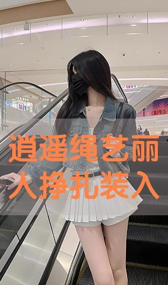 绳艺美女视频,探寻东方女性的优雅与力量