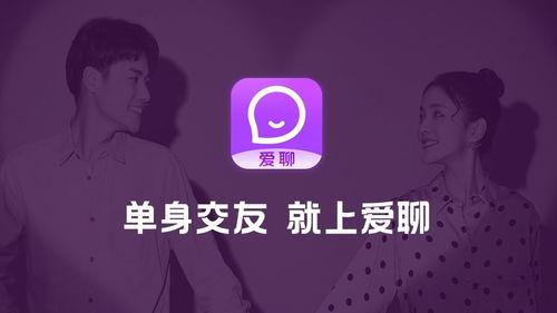 爱爱视频app,解锁情感交流新天地