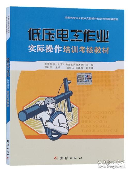 低压电工实操考试视频,低压电工实操考试视频精华解析