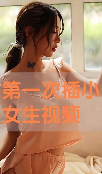 少女视频在线,网络世界的青春映像
