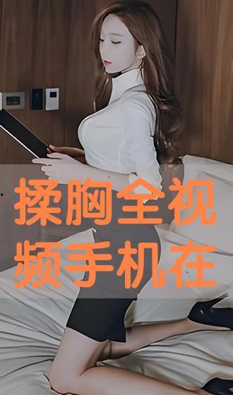 揉胸视频在线观看,揉胸按摩视频教程，在家也能享受专业呵护