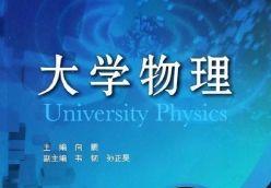 大学物理教学视频,探索物理世界的奥秘之旅