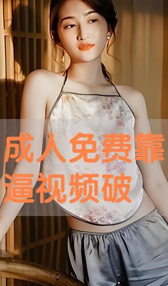 靠逼视频下载,轻松获取热门视频内容