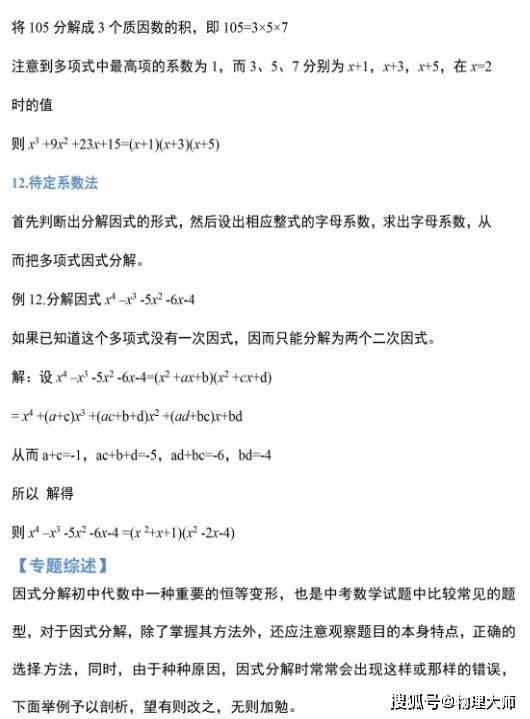 因式分解讲解视频,视频教程核心内容概述