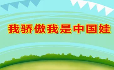 我骄傲我是中国娃视频,中国娃的骄傲风采