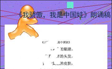 我骄傲我是中国娃视频,中国娃的骄傲风采