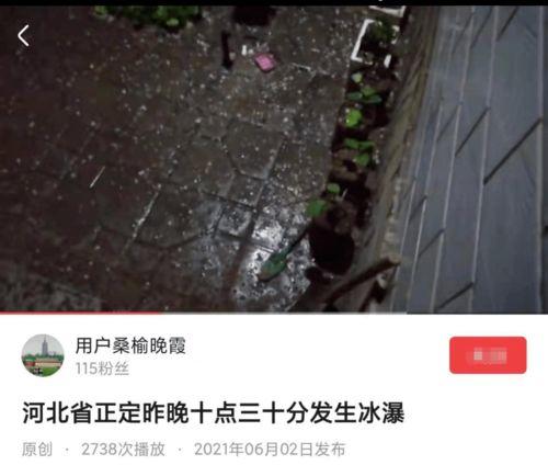 下冰雹的视频,震撼视觉下的自然奇观