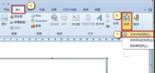 word怎么插入视频