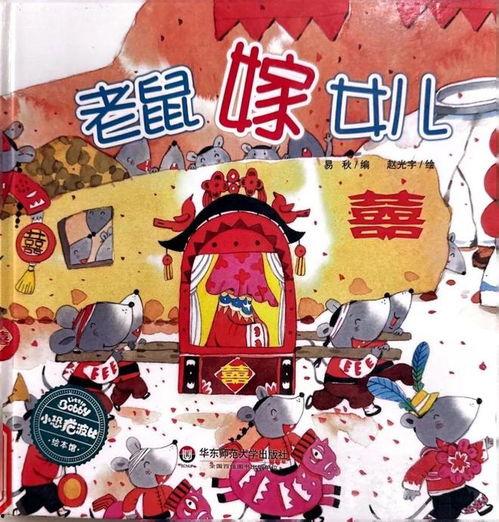 老鼠嫁女儿的故事视频,一场别开生面的童话盛宴