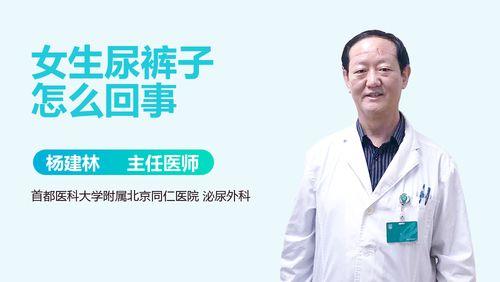 憋不住尿裤子的视频,憋不住尿引发的尿裤子趣事回顾