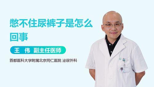 憋不住尿裤子的视频,憋不住尿引发的尿裤子趣事回顾