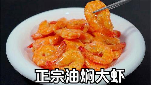 正宗油焖大虾视频,色泽诱人，鲜香四溢的烹饪秘籍大公开