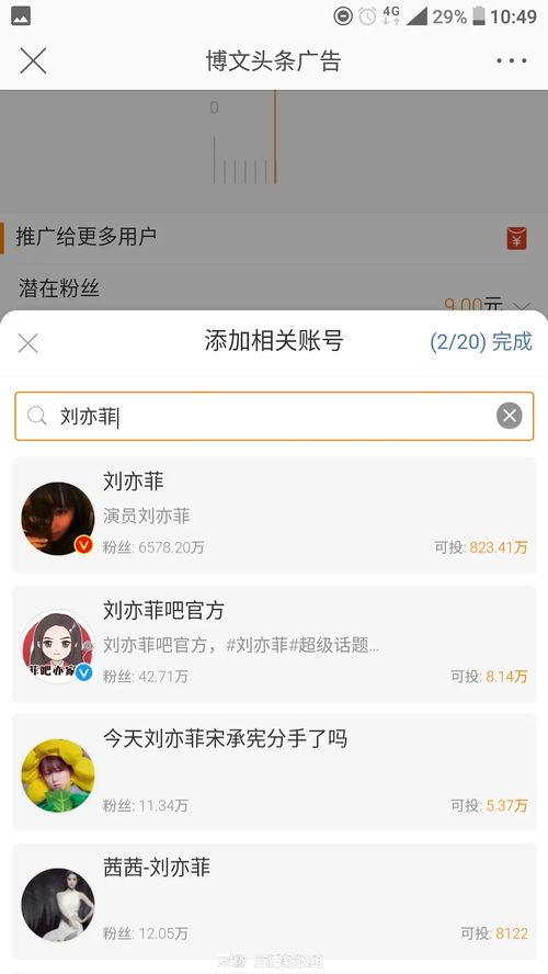 爆料明星吃瓜微博是真的吗