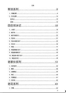 娱乐圈421页吃瓜文件,明星幕后真相大曝光 娱乐圈421页吃瓜文件,明星幕后真相大曝光